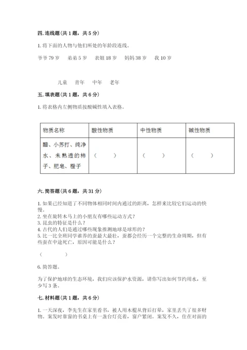 教科版科学三年级下册期末测试卷附参考答案【基础题】.docx