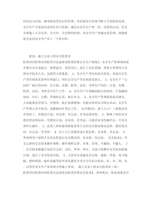 2022《安全管理论文》之浅析进一步加强项目工程安全管理的方法.docx