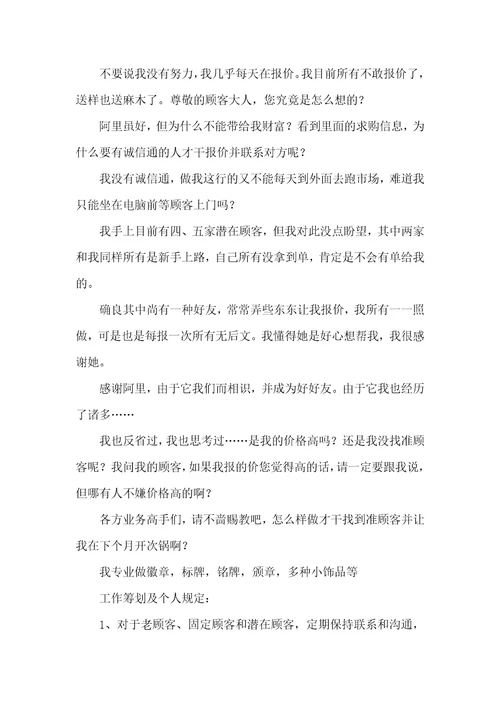 销售员工个人年底工作总结