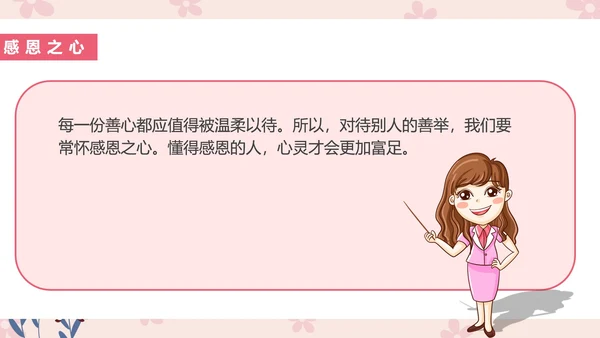 小清新卡通传统美德教育PPT模板