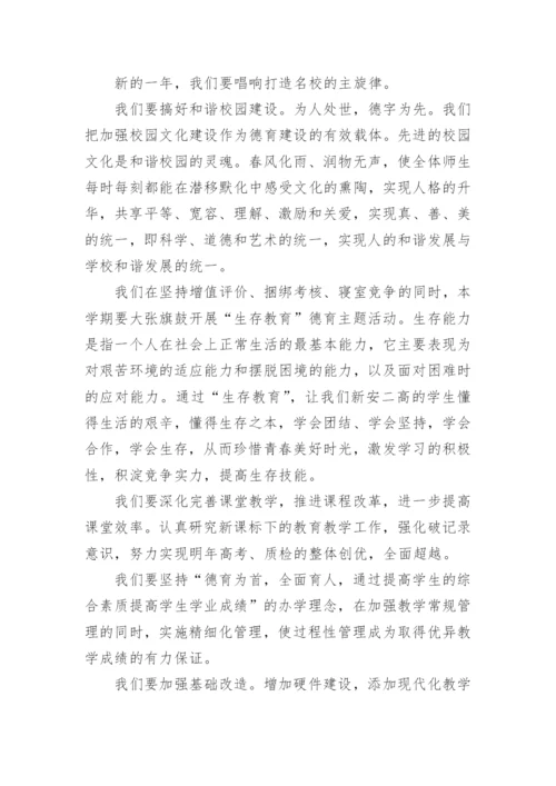 校长开学典礼演讲稿.docx