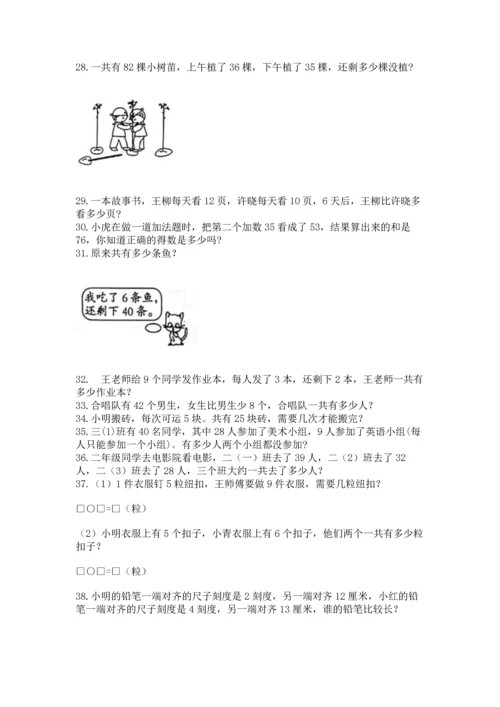 小学二年级上册数学应用题100道带答案（精练）.docx