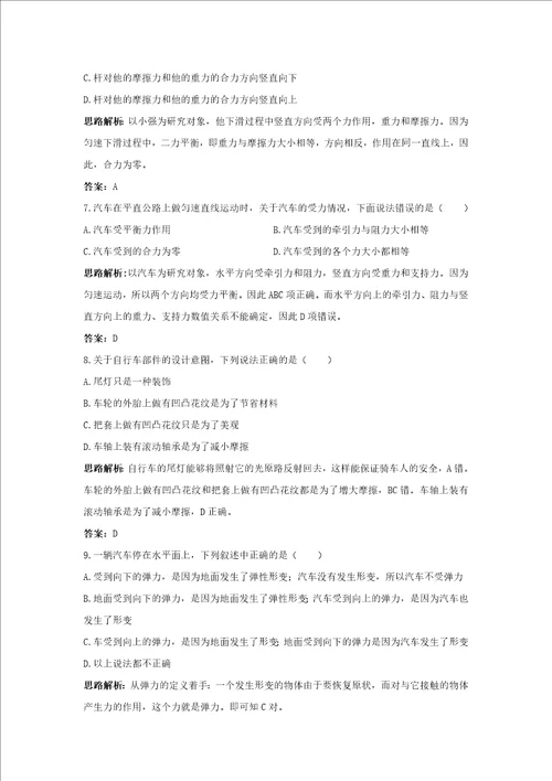 其他简单机械练习题5