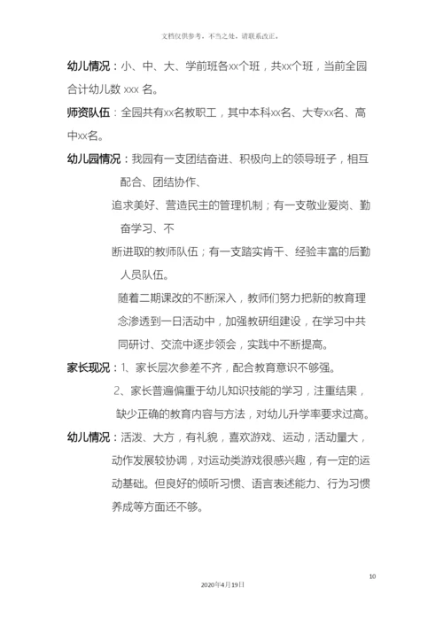 民办幼儿园必备管理手册.docx