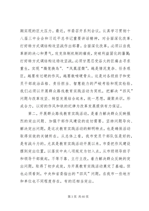 杜昌文同志在全市党的群众路线教育实践活动.docx