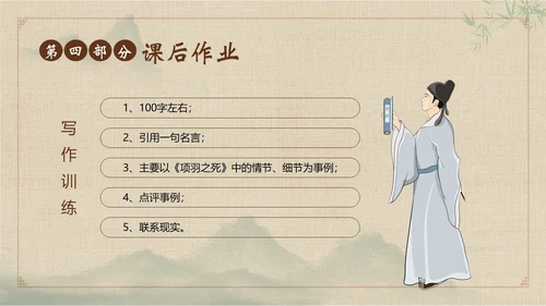 九年级语文下册项羽之死说课PPT课件