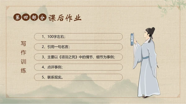 九年级语文下册项羽之死说课PPT课件