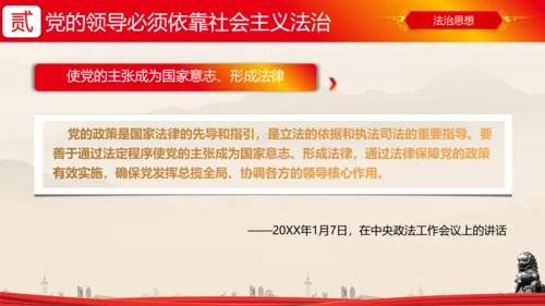全面依法治国的领导法治思想ppt模板