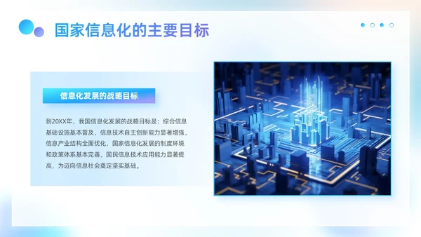 蓝色弥散科技风商务企业信息化与信息化教学工作汇报PPT模板