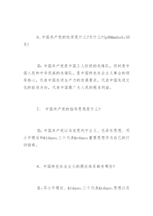 入党积极分子谈话问题与答案.docx