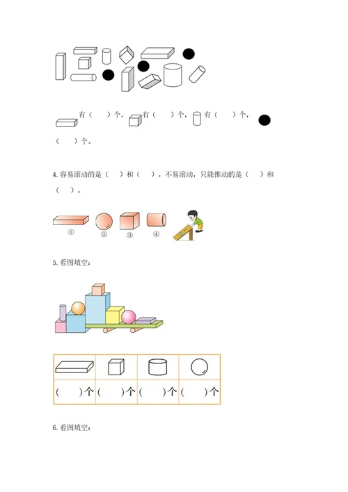 苏教版一年级上册数学第六单元认识图形（一）测试卷及完整答案一套