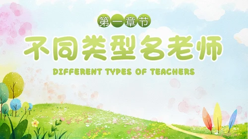 小清新水彩风自主管理，追求卓越班级自主教育管理教师培训ppt