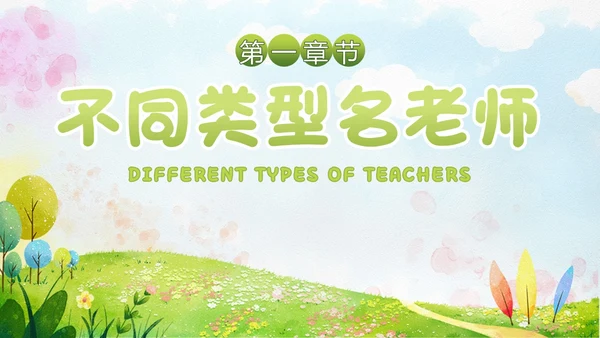 小清新水彩风自主管理，追求卓越班级自主教育管理教师培训ppt