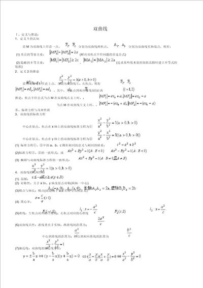 高中数学公式双曲线