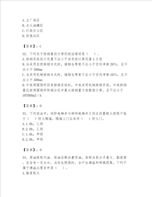 完整版注册消防工程师消防安全技术实务题库各地真题word版