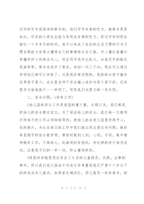 幼儿园大班发言稿10篇.docx