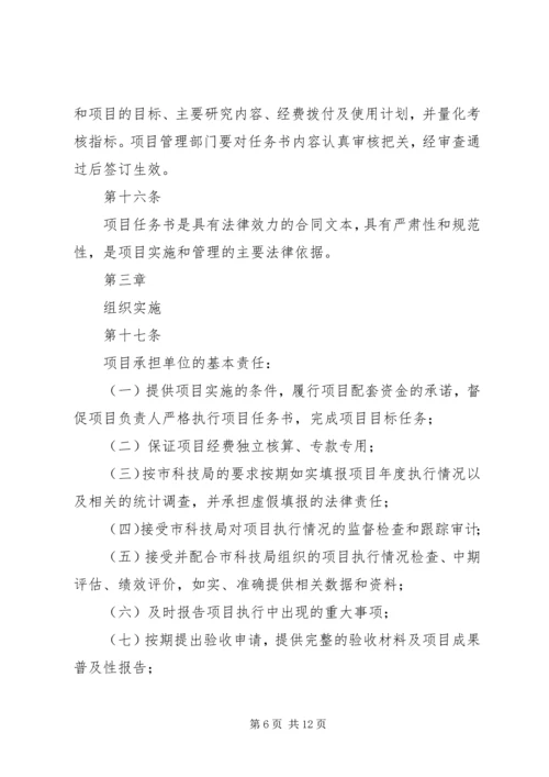 番禺区科技计划项目管理办法 (3).docx