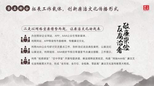 廉洁廉政教育企事业单位廉政党风建设二十大精神PPT企业培训