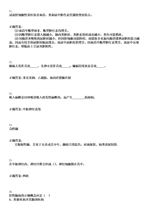 2023年05月2023河南“百场万岗万宁市赴高校招聘医疗卫生专业技术人才通过初审人员及笔试八号笔试上岸历年高频考卷答案解析