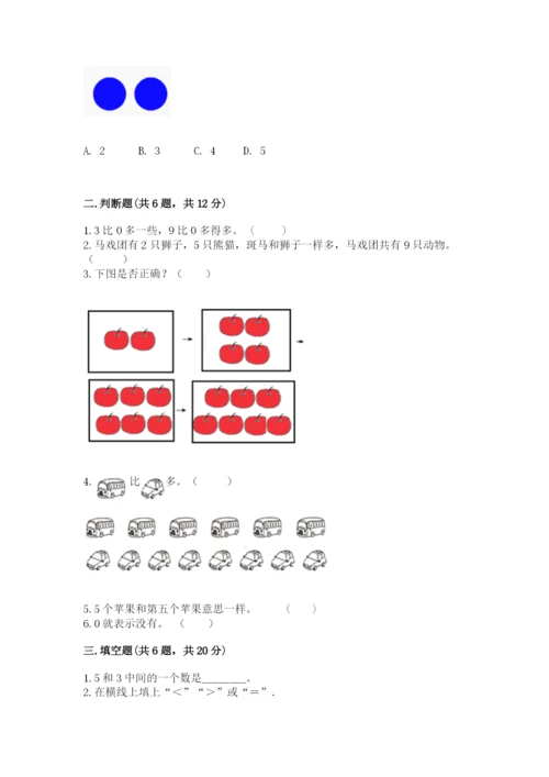 北师大版一年级上册数学期中测试卷完整.docx