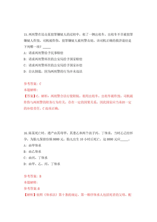 自然资源部所属企事业单位公开招聘毕业生和在职人员推迟笔试及延长补充模拟试卷附答案解析2