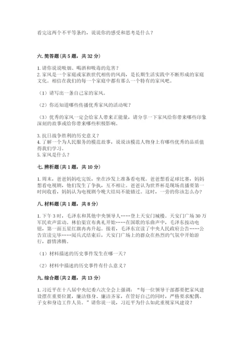 部编版五年级下册道德与法治 期末测试卷精品【典优】.docx