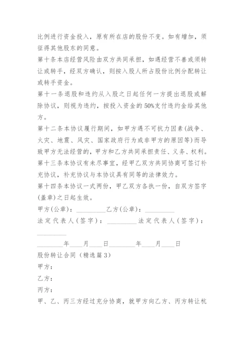 股份转让合同.docx