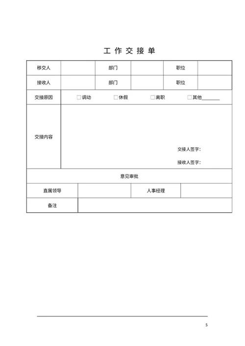 员工考勤打卡制度word模板