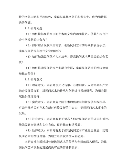 传统与现代：民间艺术的传承与创新
