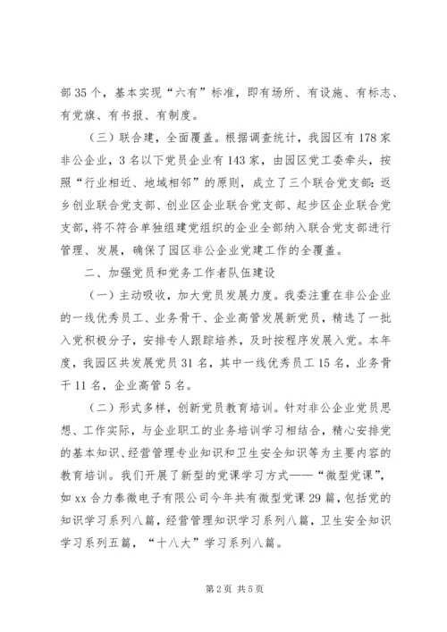工业园区党建工作汇报.docx