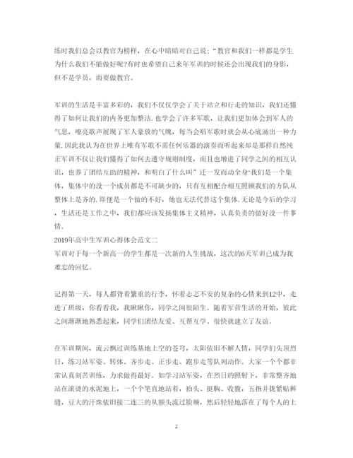 精编高中生军训心得体会范文.docx