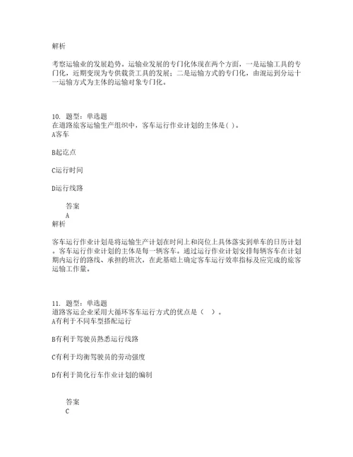 中级经济师资格考试中级运输经济公路专业知识与实务题库100题含答案184版