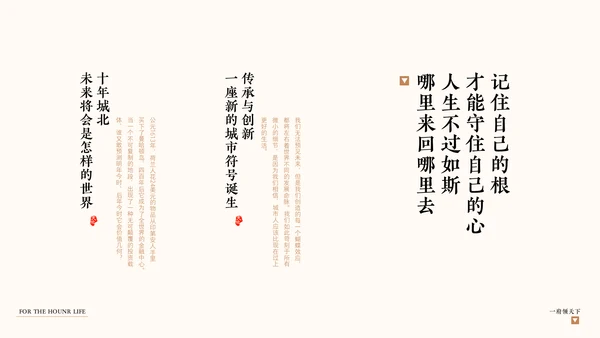 中式豪宅房地产策划案通用PPT模板