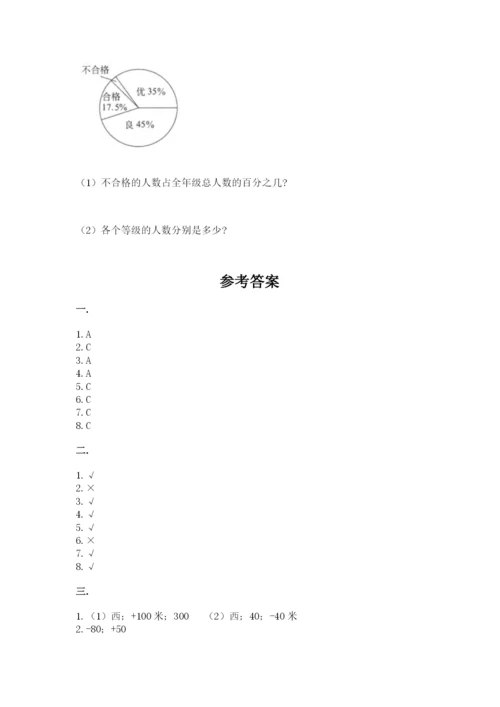 北师大版六年级数学下学期期末测试题完美版.docx