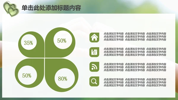 温馨爱心公益亲情父爱母爱用心服务PPT