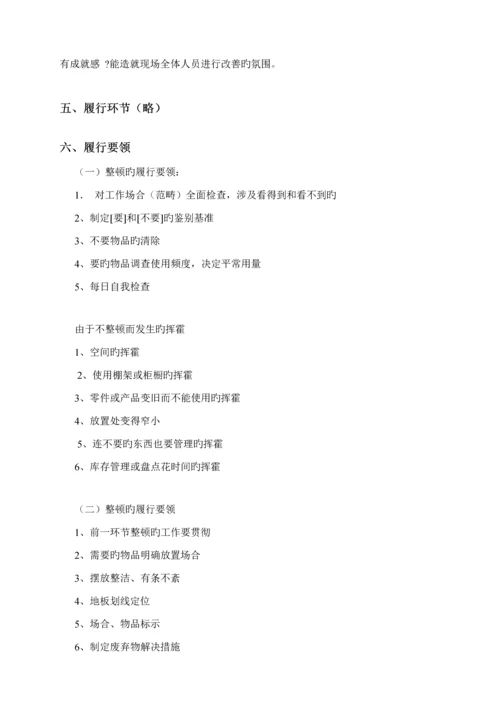 五S推行标准手册及案例.docx