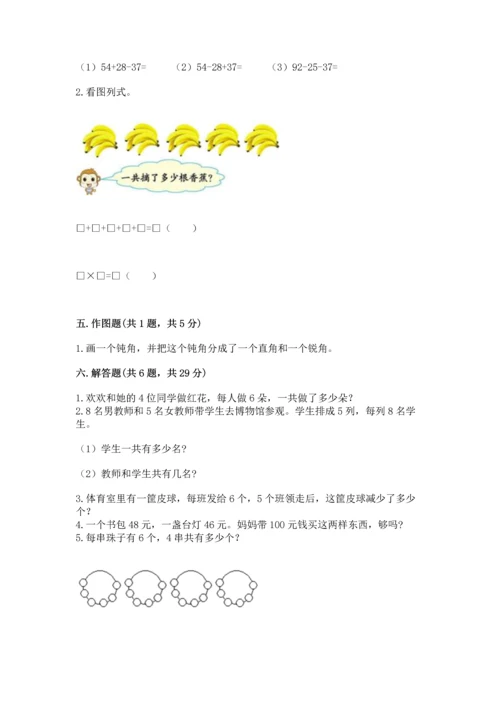 人教版二年级上册数学期末测试卷（完整版）word版.docx
