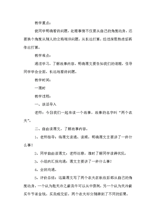 五年级语文复习教案