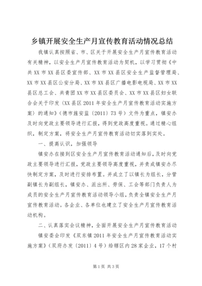 乡镇开展安全生产月宣传教育活动情况总结.docx