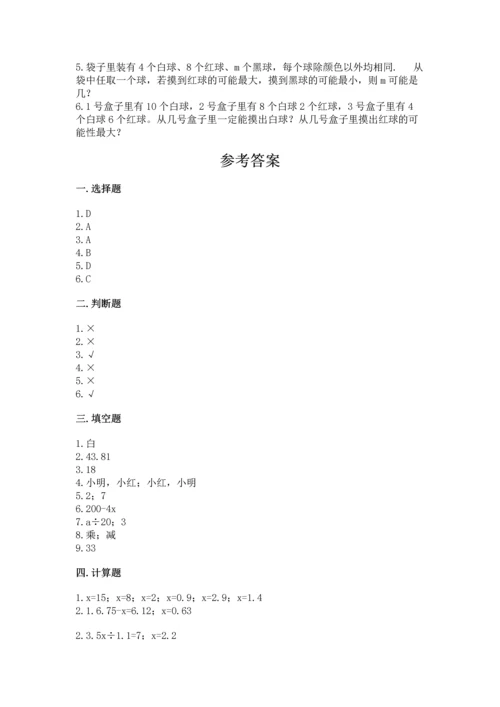 人教版数学五年级上册期末考试试卷往年题考.docx