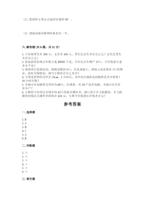 2022六年级上册数学期末测试卷带答案（黄金题型）.docx