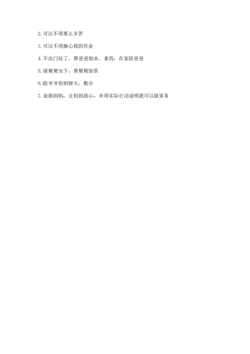 部编版小学四年级上册道德与法治期中测试卷（全国通用）word版.docx