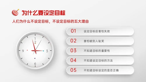 红色微粒体风格目标管理主题班会PPT模板自我管理