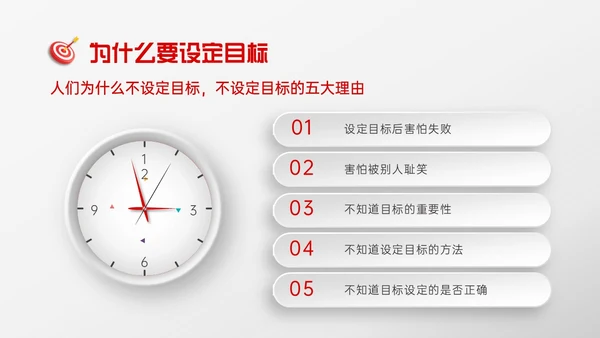 红色微粒体风格目标管理主题班会PPT模板自我管理