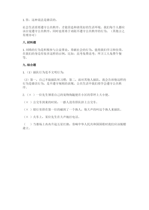 部编版五年级下册道德与法治 期末测试卷含答案（能力提升）.docx