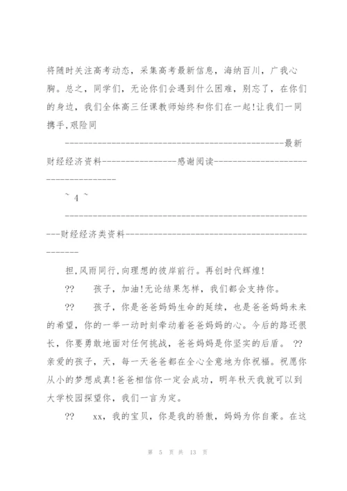 家长对初中生的寄语.docx