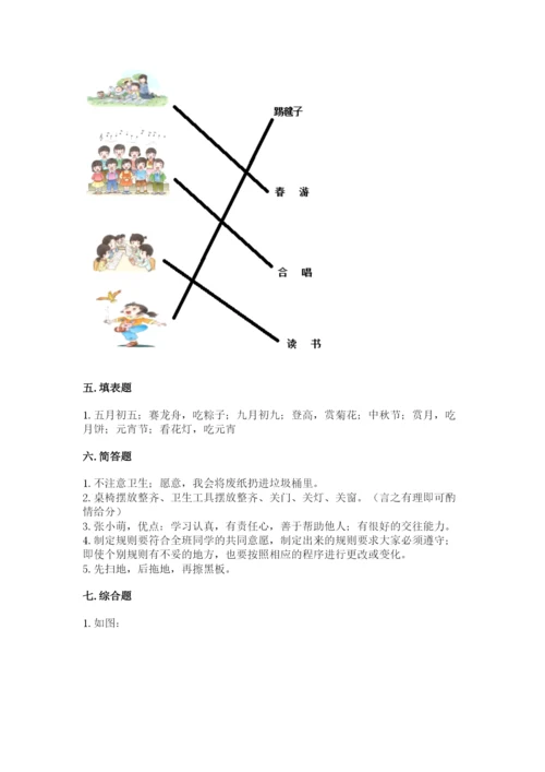 部编版二年级上册道德与法治期中测试卷附参考答案【培优】.docx
