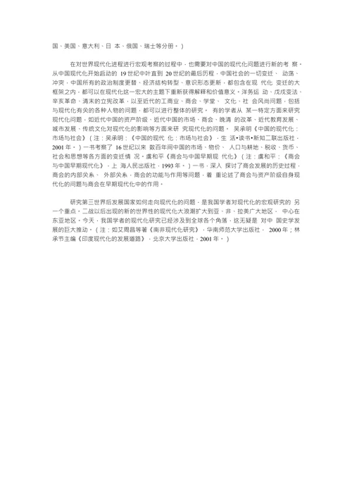西方社会科学理论对我国史学的影响