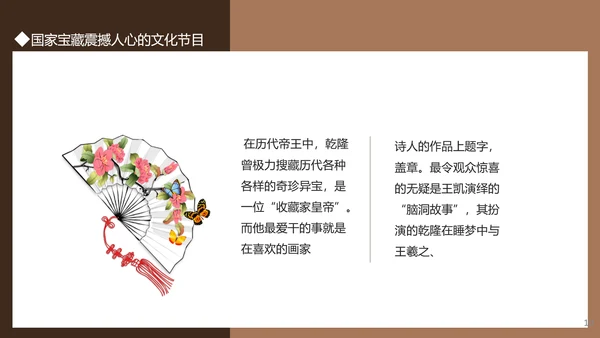 国家宝藏文化节目PPT模板