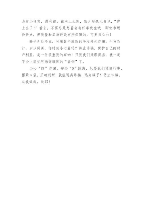 小学反诈骗宣传工作总结.docx